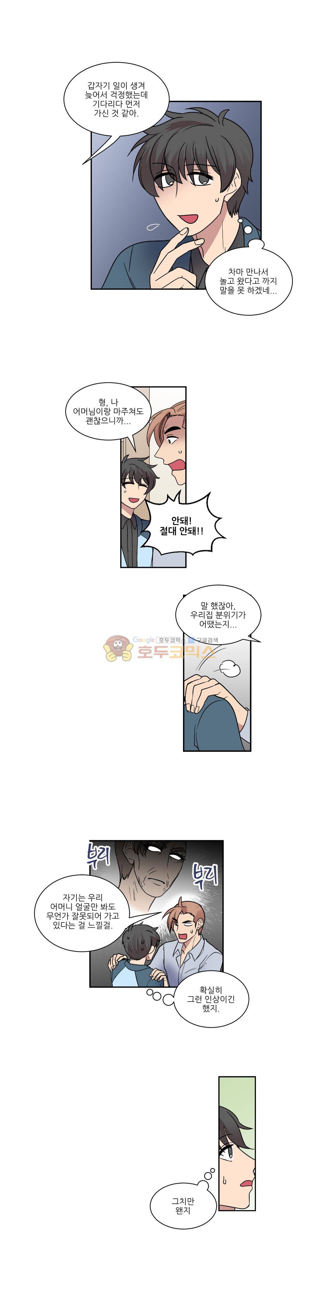아내와 남편 사이 46화 2