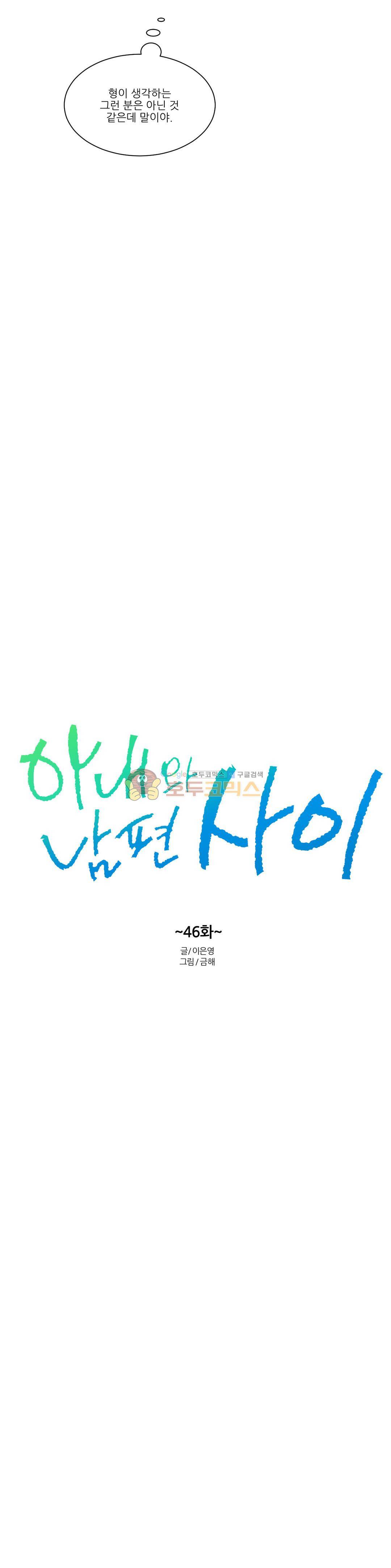 아내와 남편 사이 46화 3