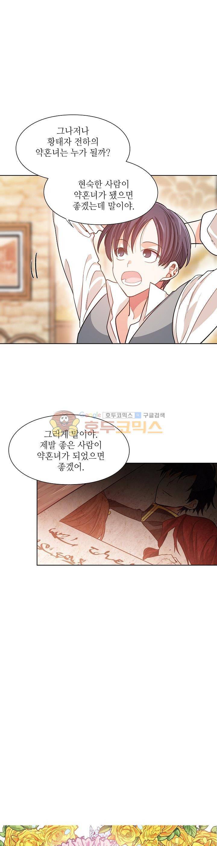 외과의사 엘리제 29화 1
