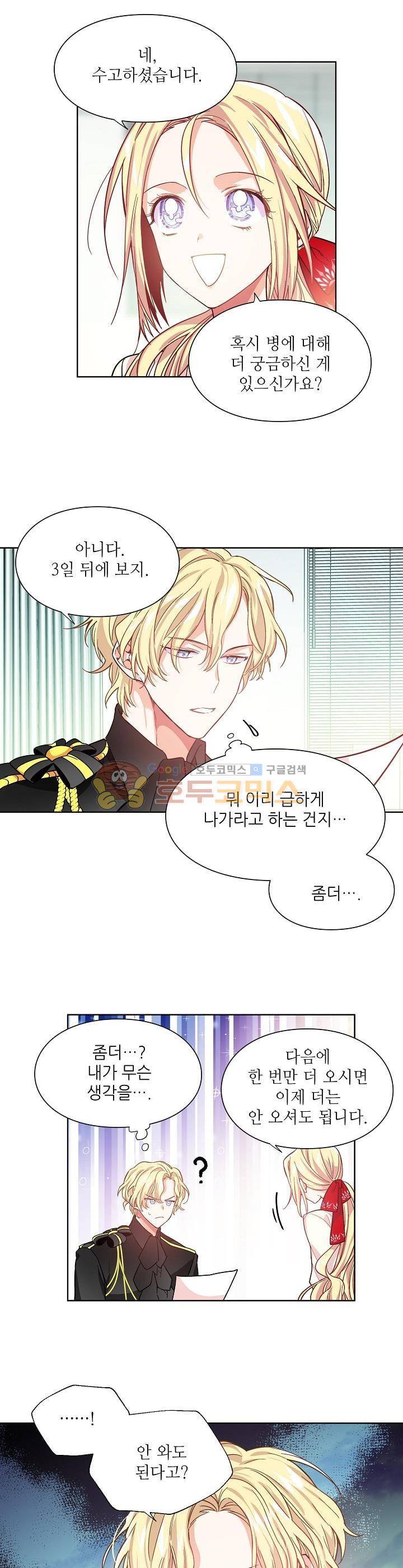외과의사 엘리제 29화 3