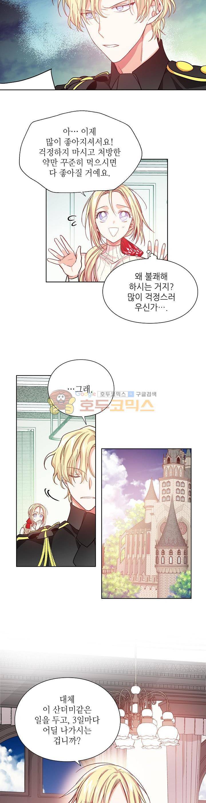 외과의사 엘리제 29화 4