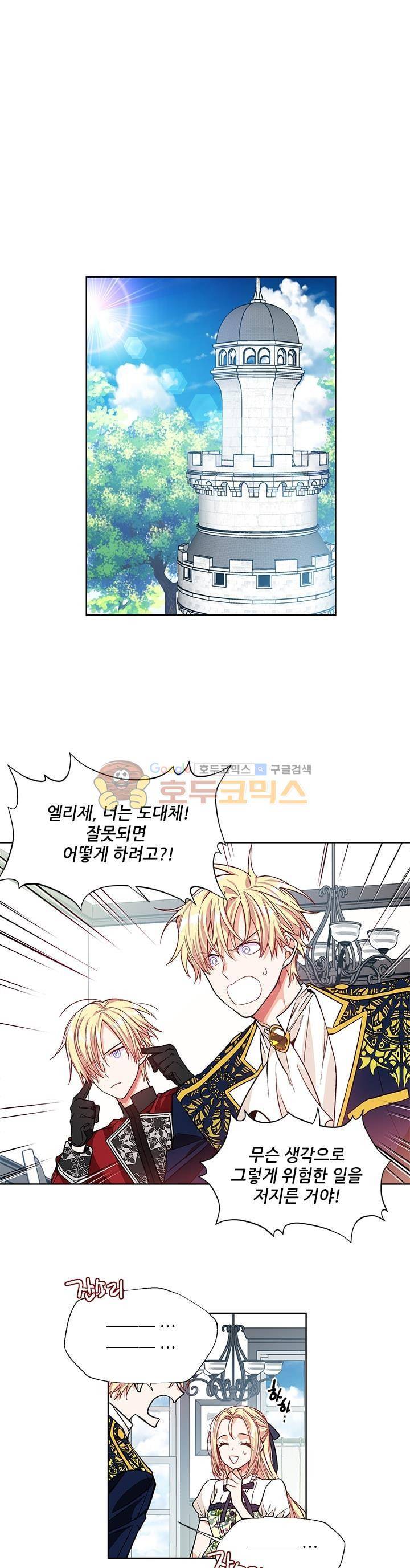 외과의사 엘리제 36화 3