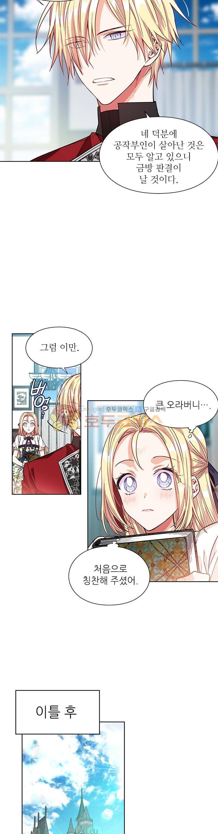 외과의사 엘리제 36화 5