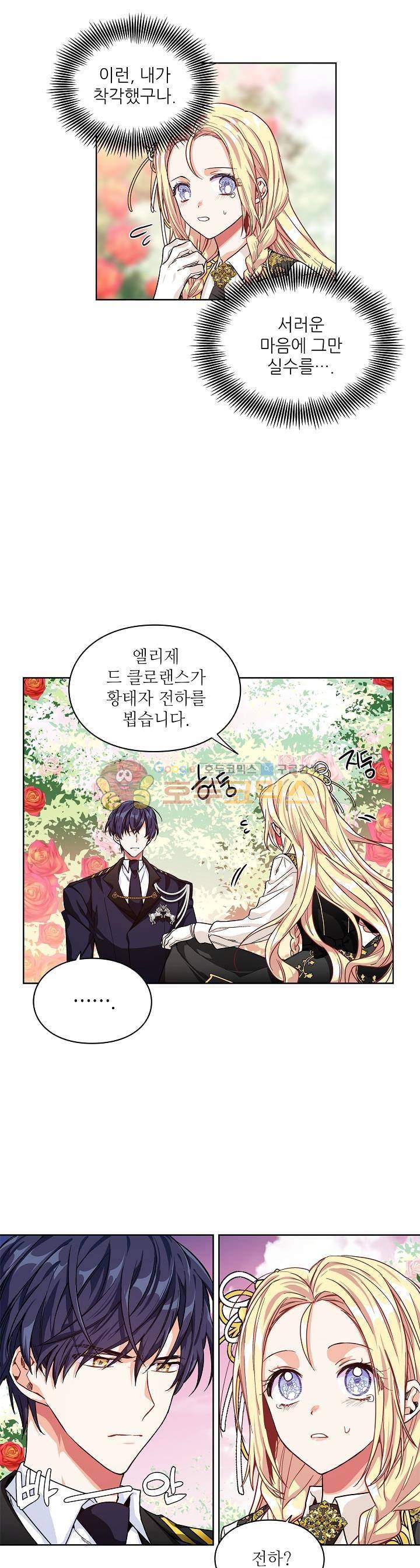 외과의사 엘리제 46화 4