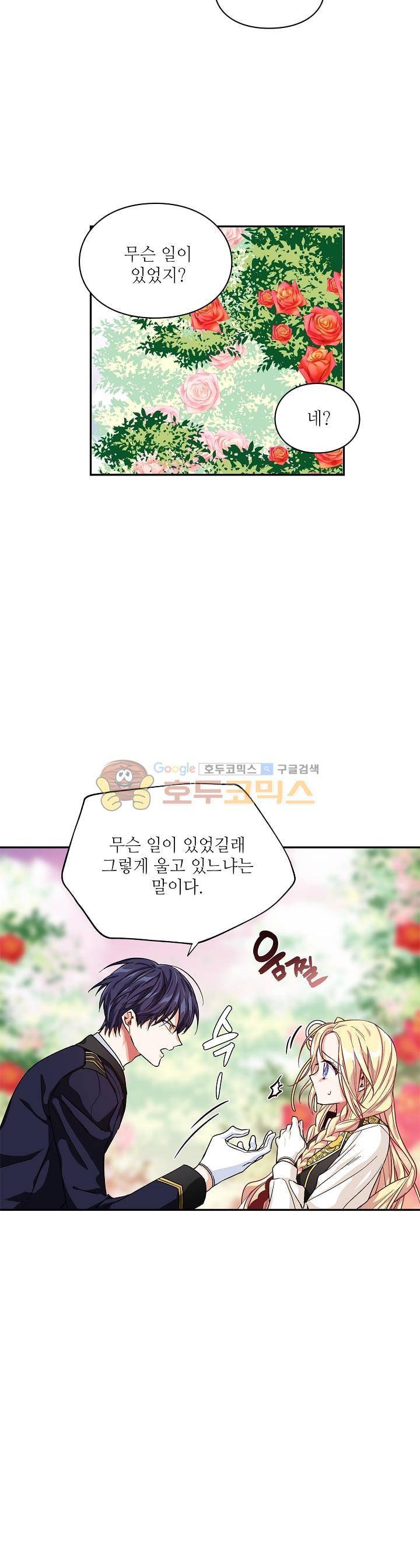 외과의사 엘리제 46화 5