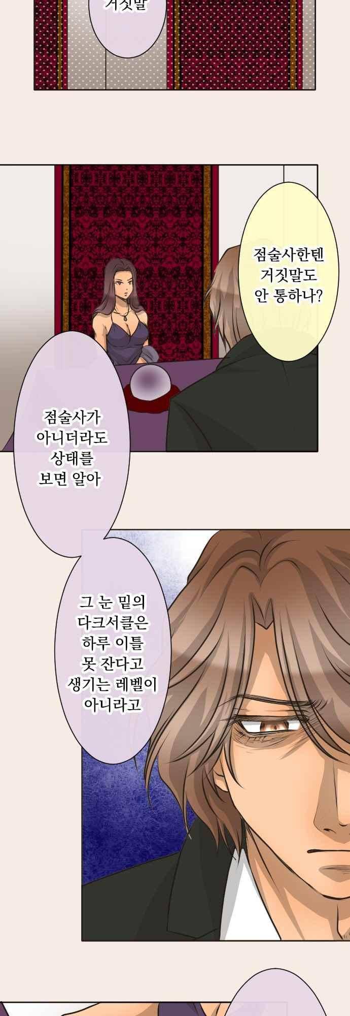 철벽남,빈틈녀 103화 5