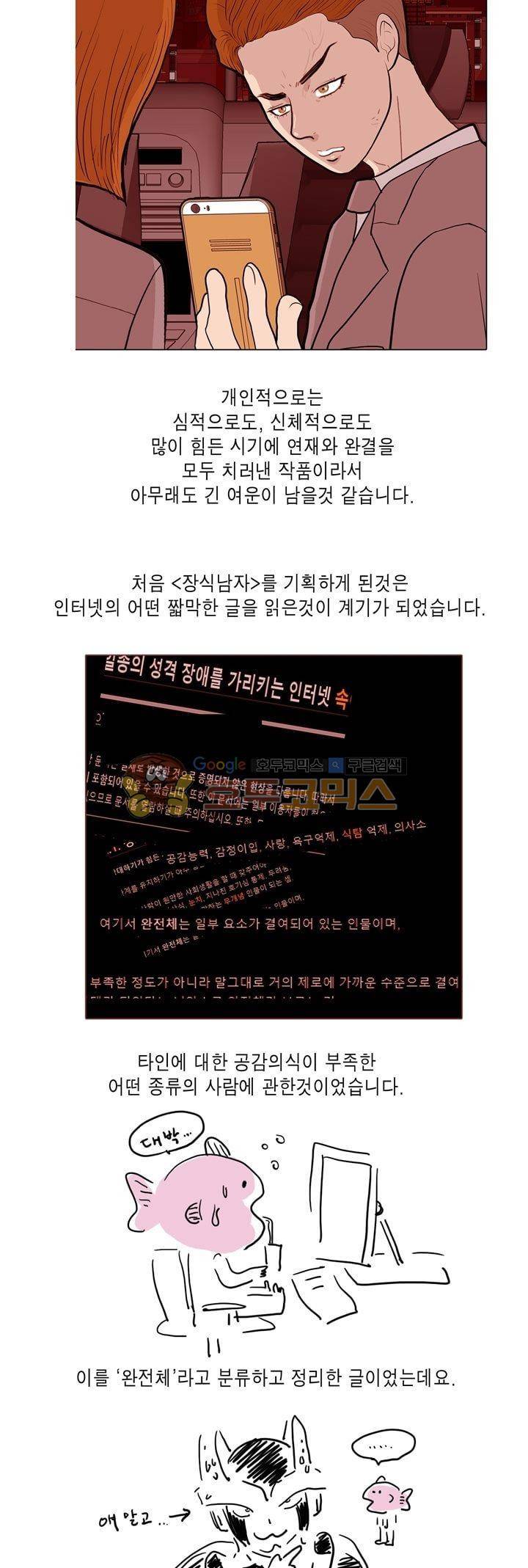장식남자 39화 - [후기] 2