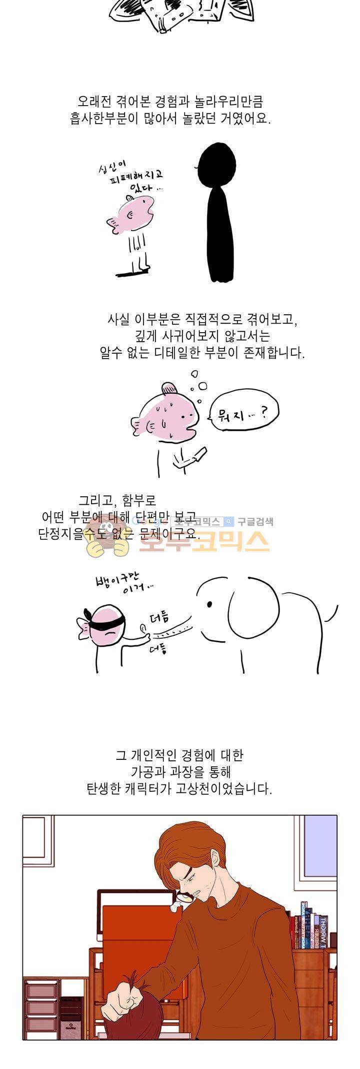 장식남자 39화 - [후기] 3
