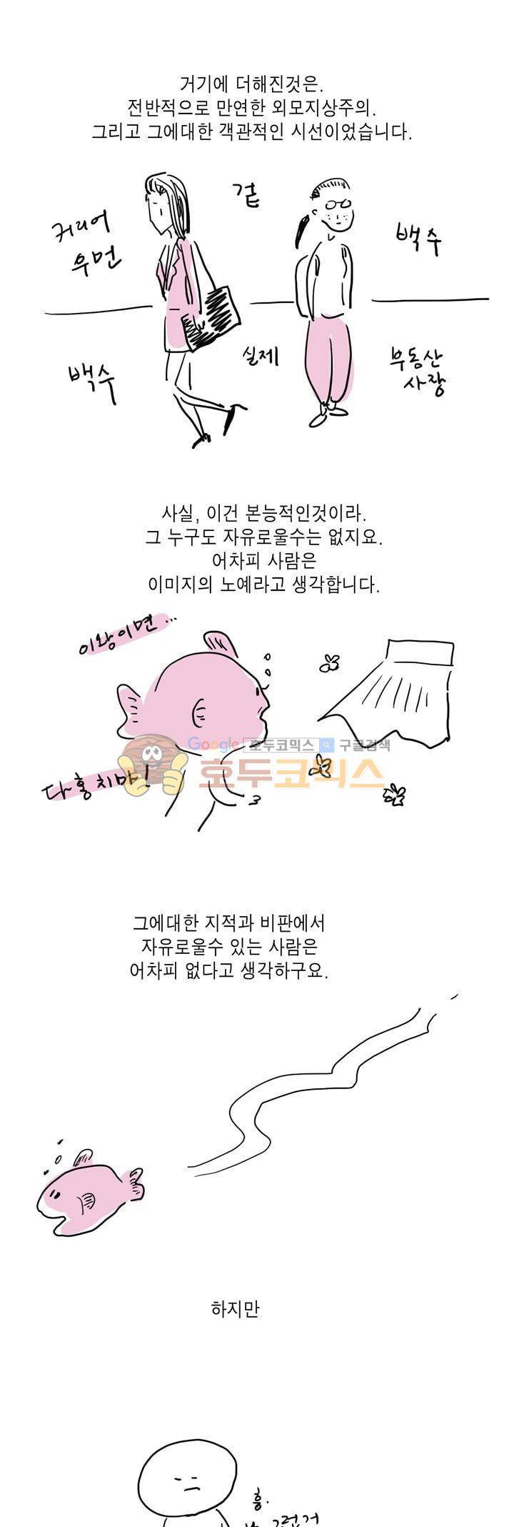 장식남자 39화 - [후기] 4
