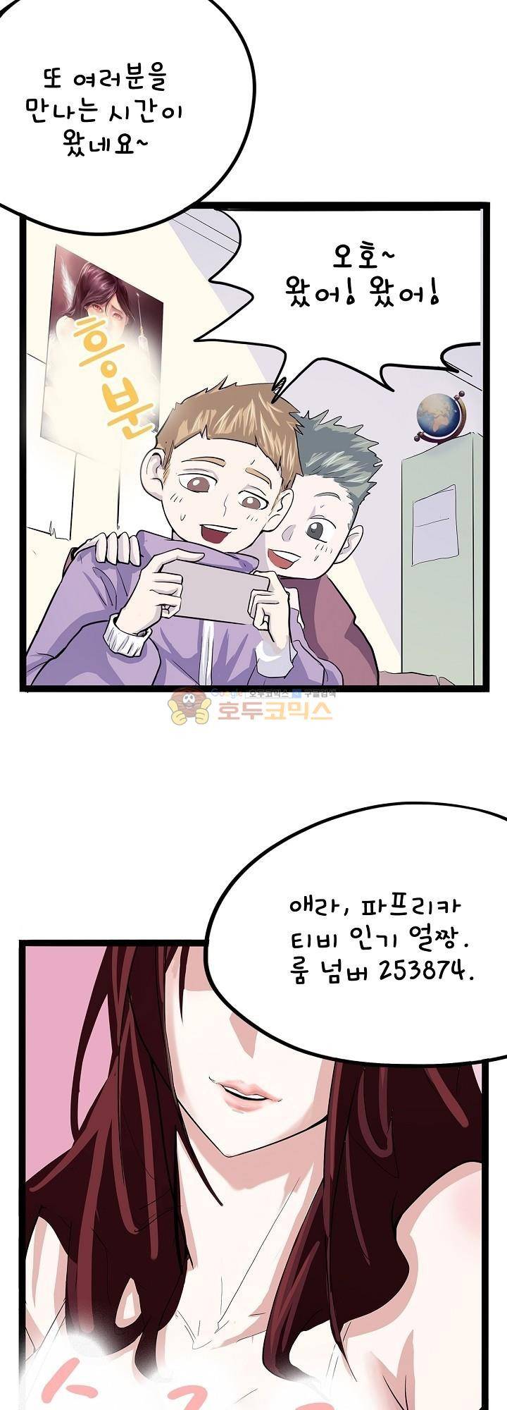 요상한 의사 조새오 27화 2