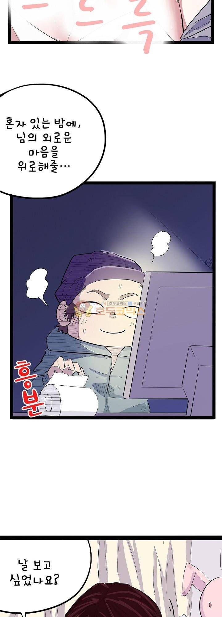 요상한 의사 조새오 27화 3