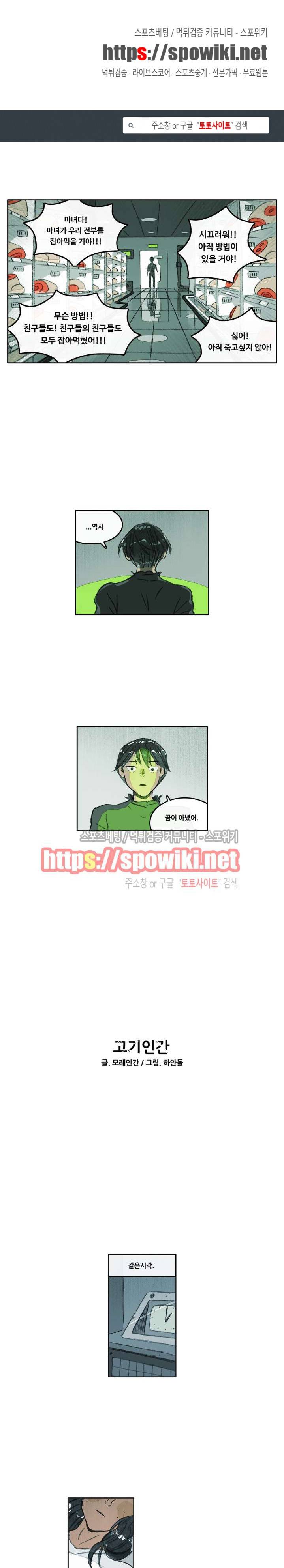 고기인간 시즌2 49화 1