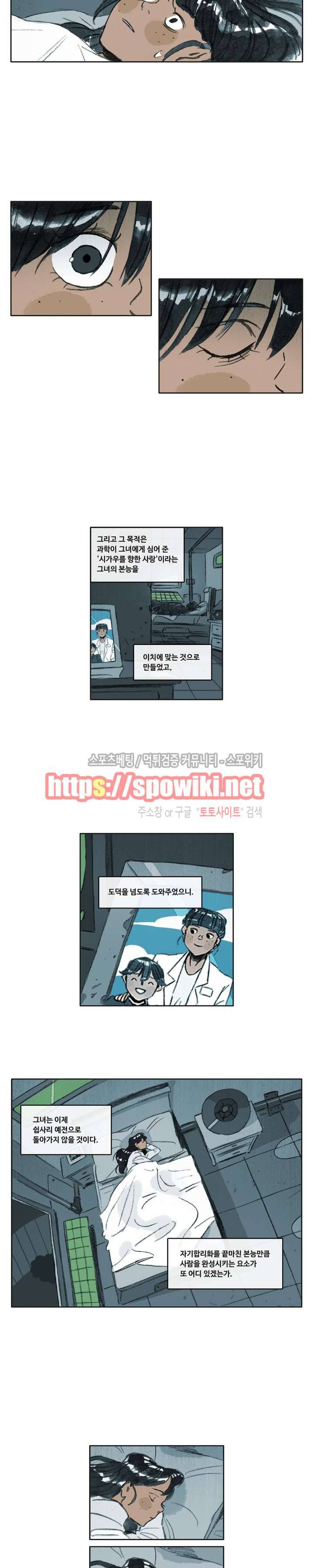 고기인간 시즌2 49화 3