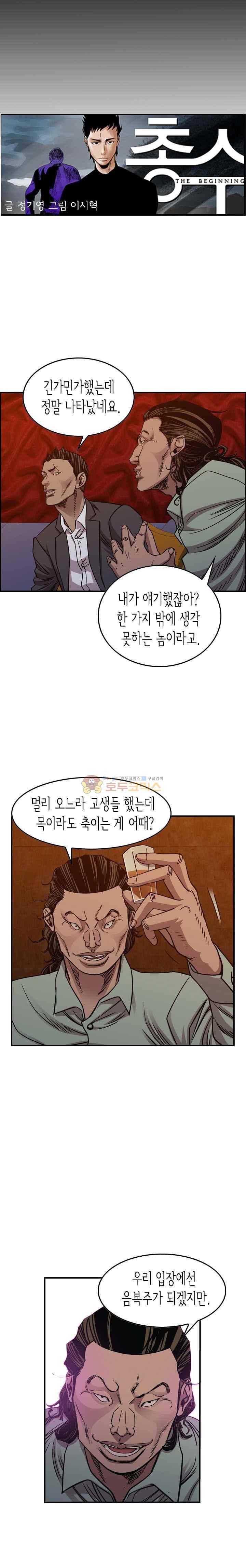 총수 비기닝 169화 3