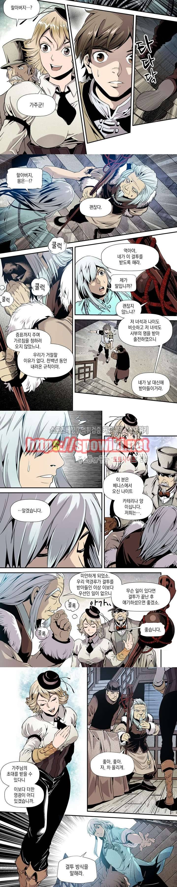 도마 위의 전쟁 2화 4