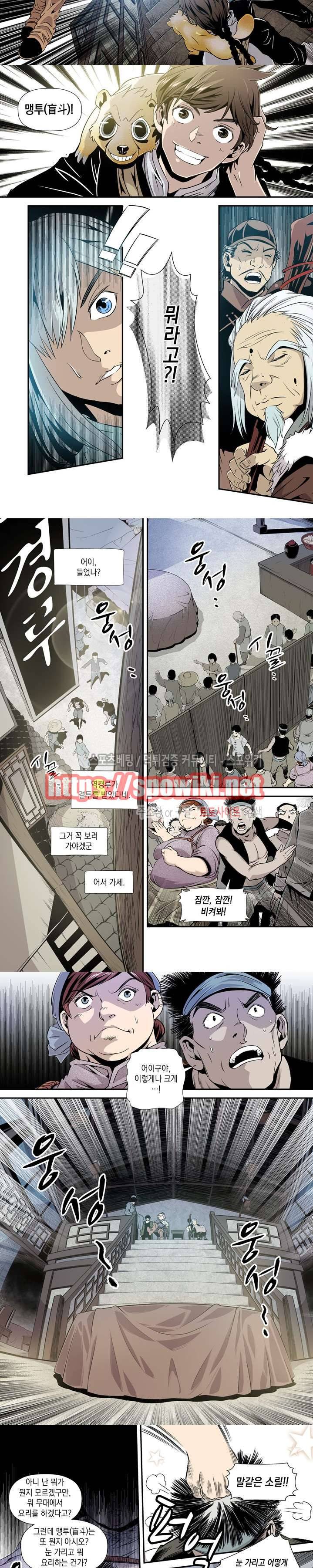 도마 위의 전쟁 2화 5