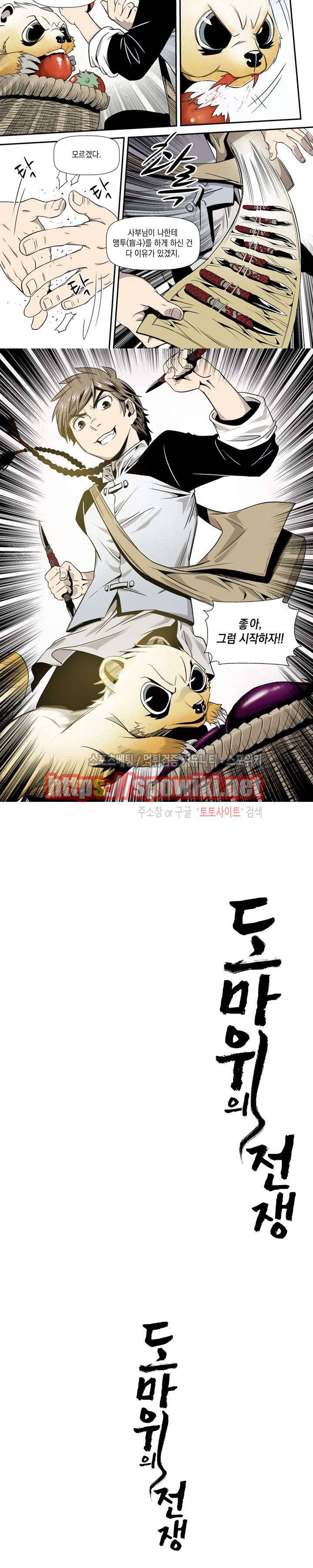 도마 위의 전쟁 2화 8