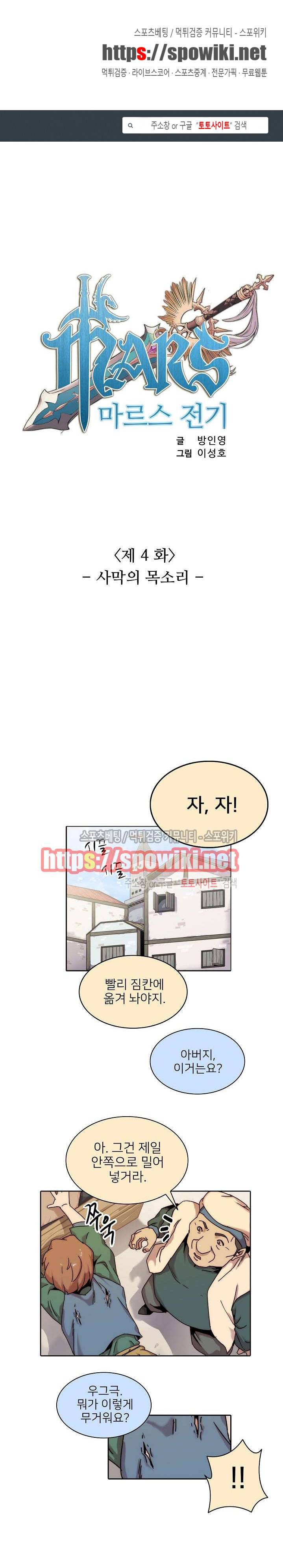 마르스 전기 4화 1