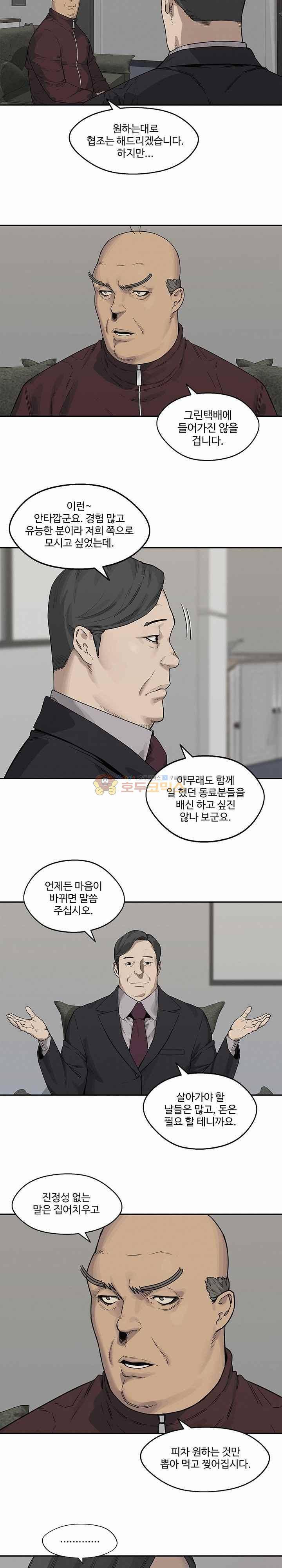 택배기사  56화 2
