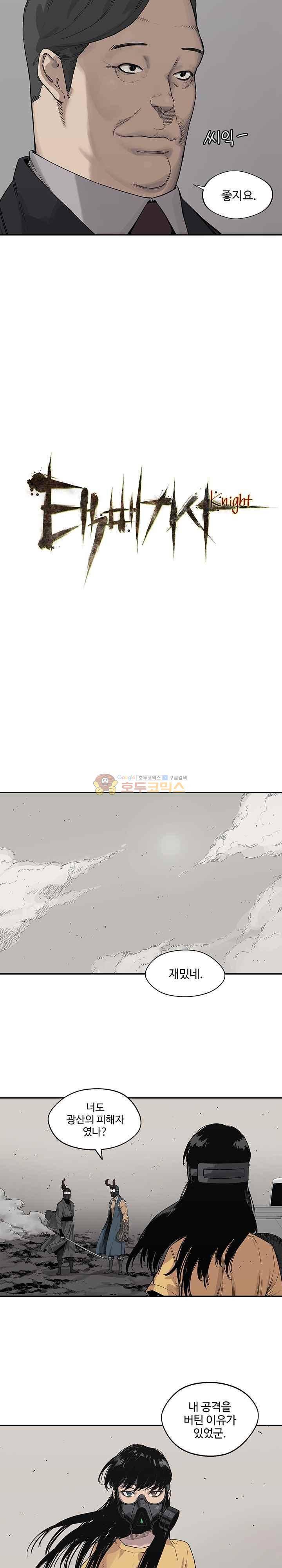 택배기사  56화 3