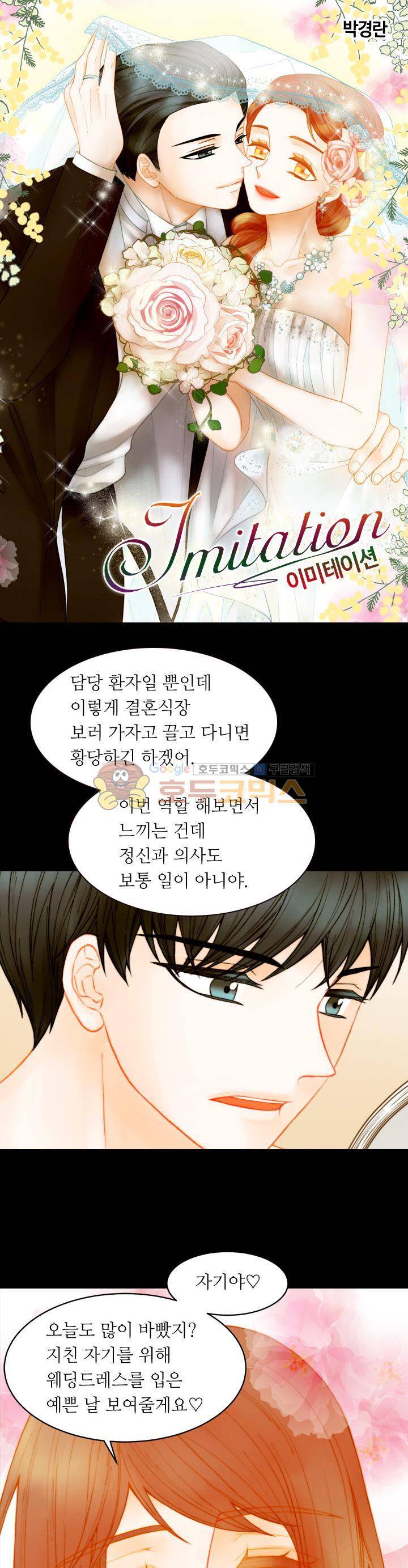 이미테이션 - 외전 4화 1