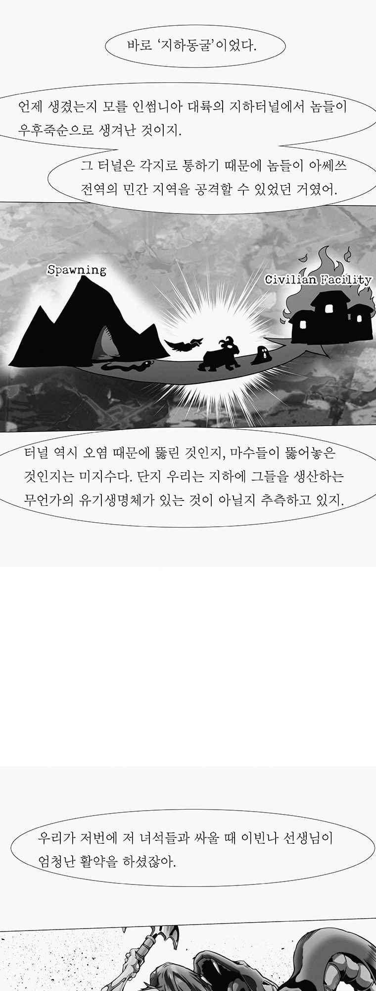 블랙 베히모스 288화 1