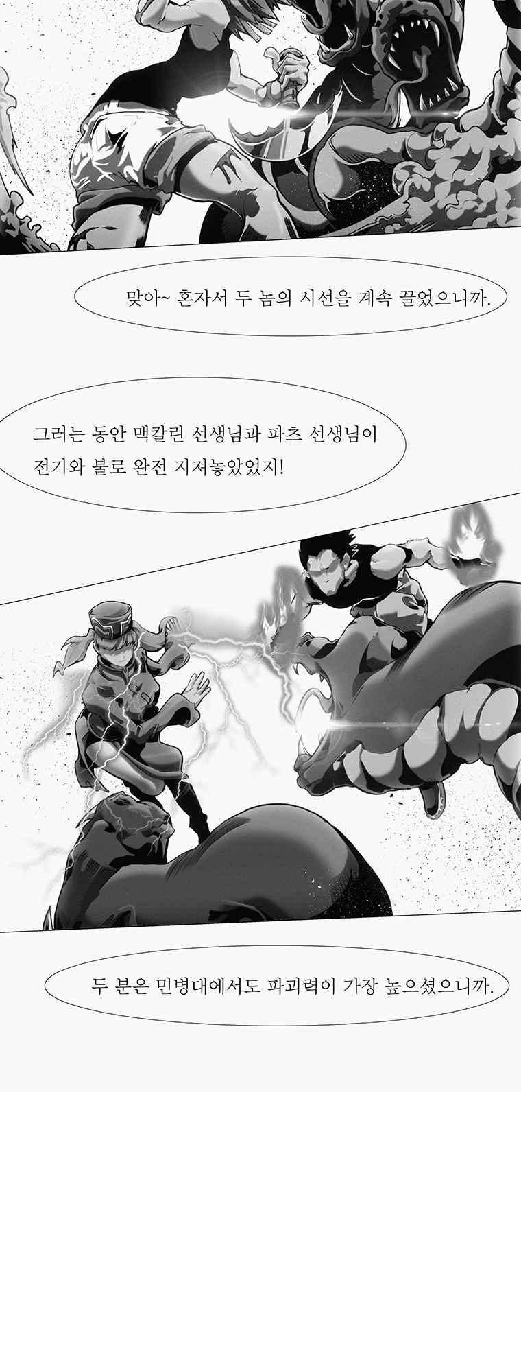 블랙 베히모스 288화 2