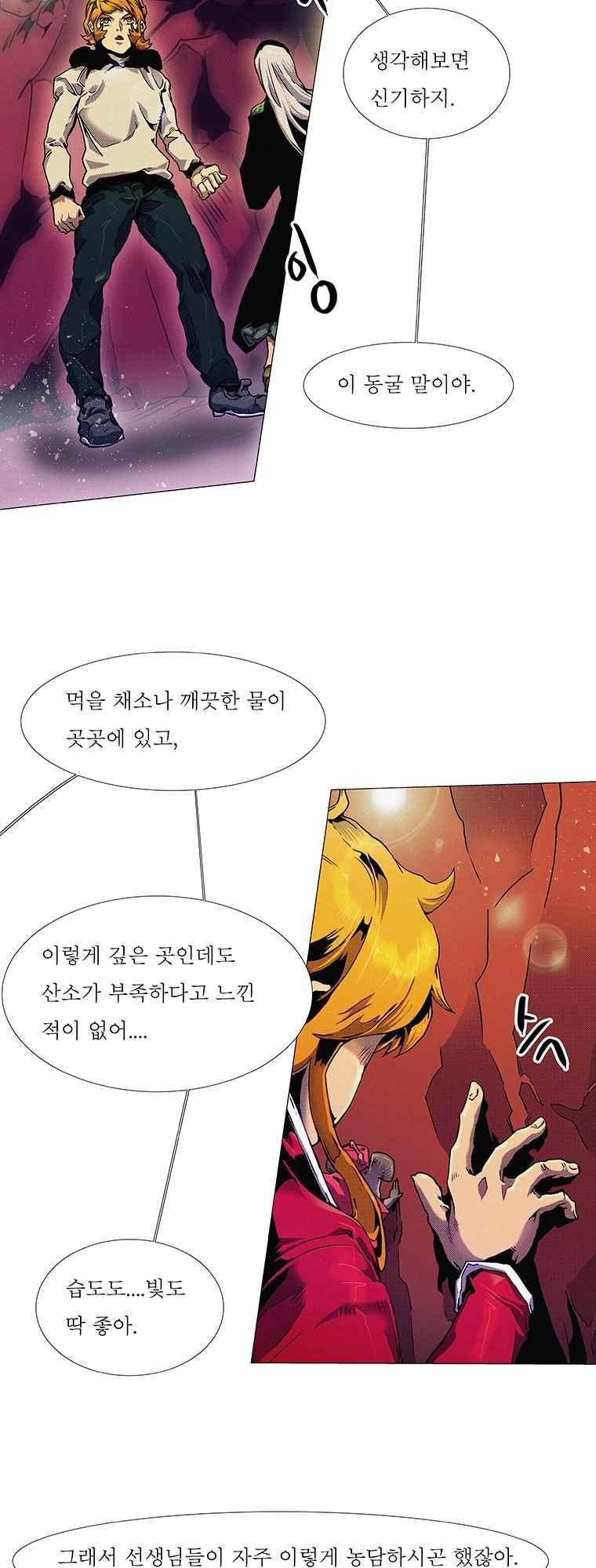 블랙 베히모스 288화 7