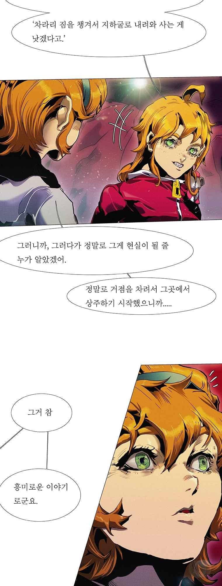 블랙 베히모스 288화 8