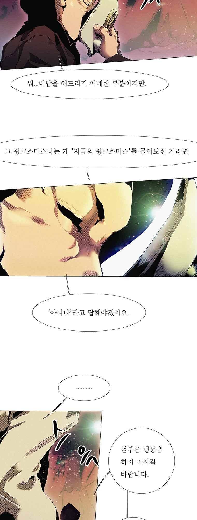 블랙 베히모스 288화 12