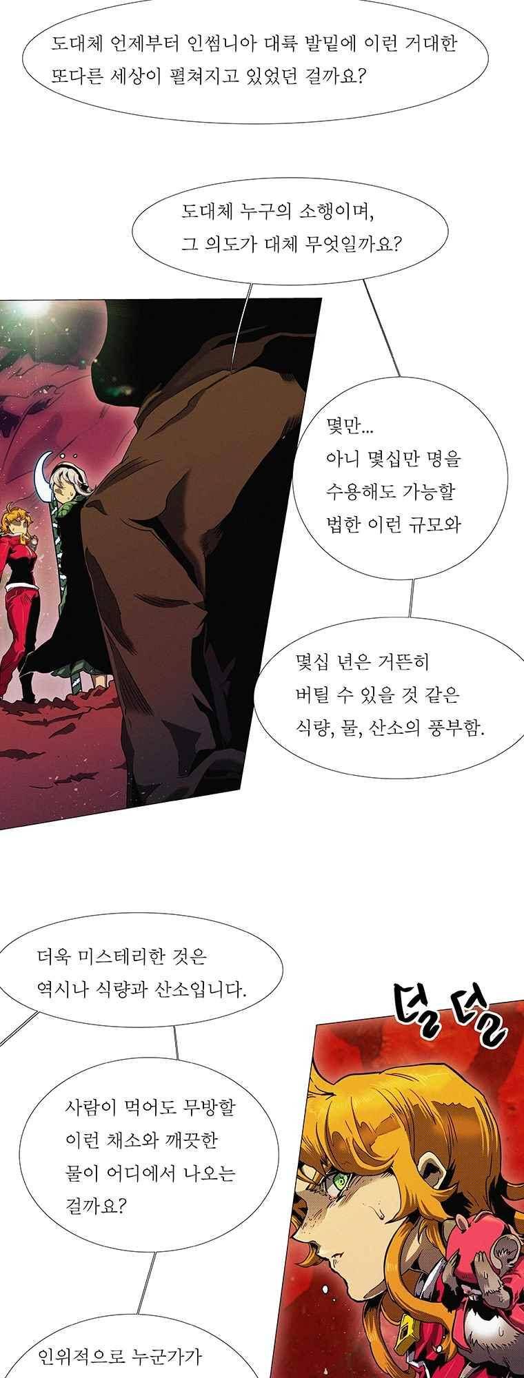블랙 베히모스 288화 14