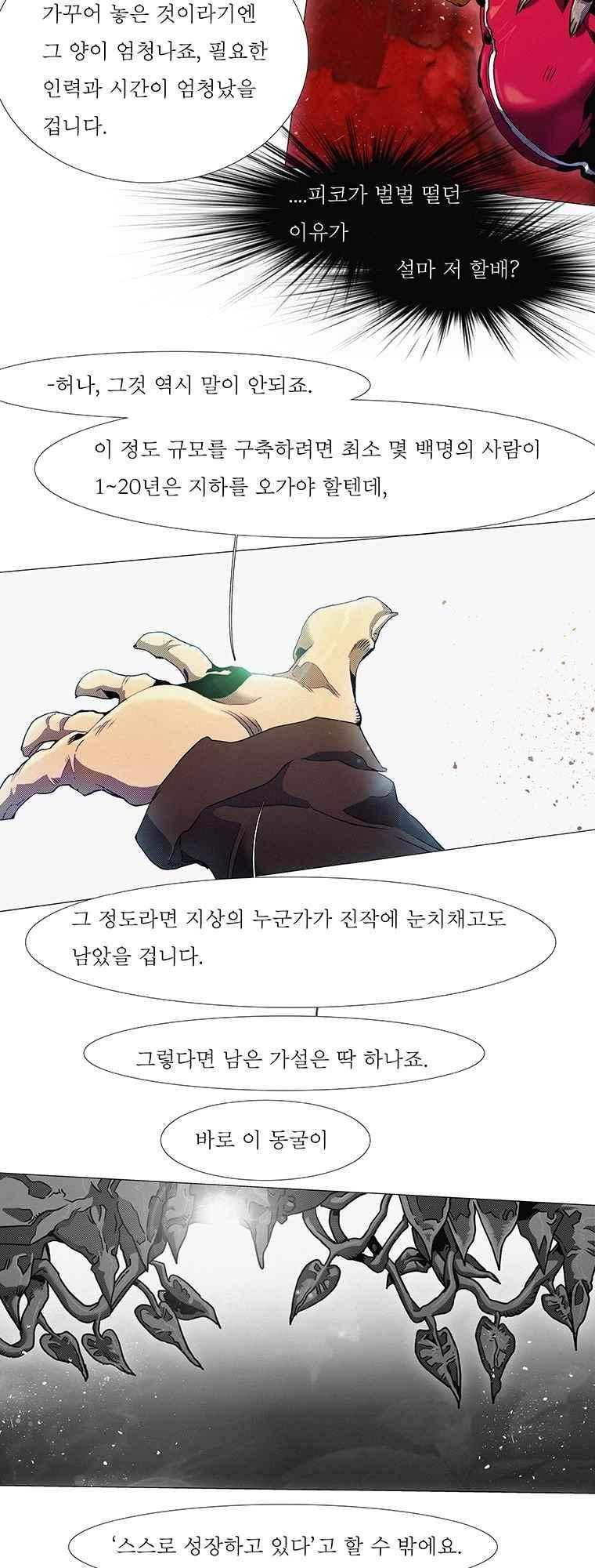 블랙 베히모스 288화 15