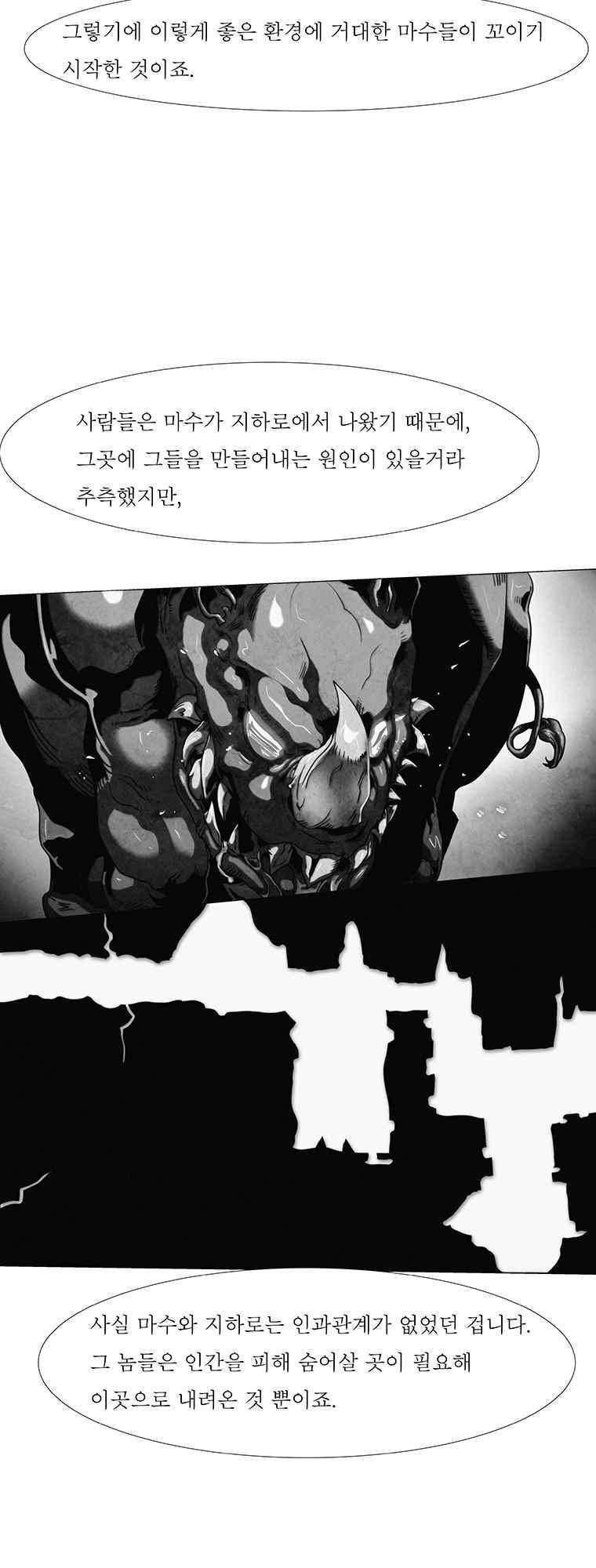 블랙 베히모스 288화 17