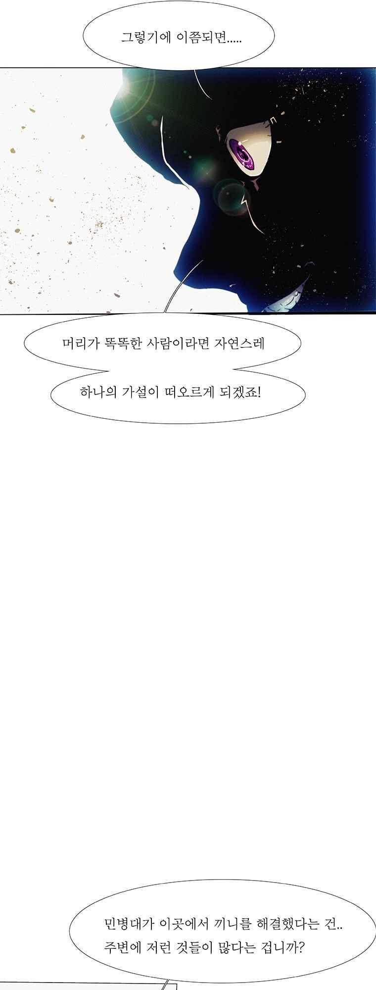 블랙 베히모스 288화 18