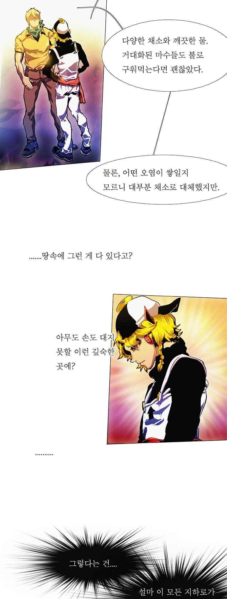 블랙 베히모스 288화 19