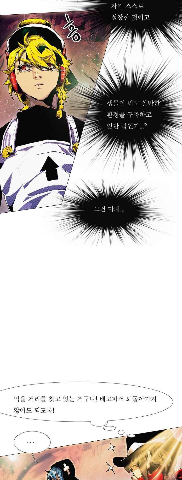 블랙 베히모스 288화 20
