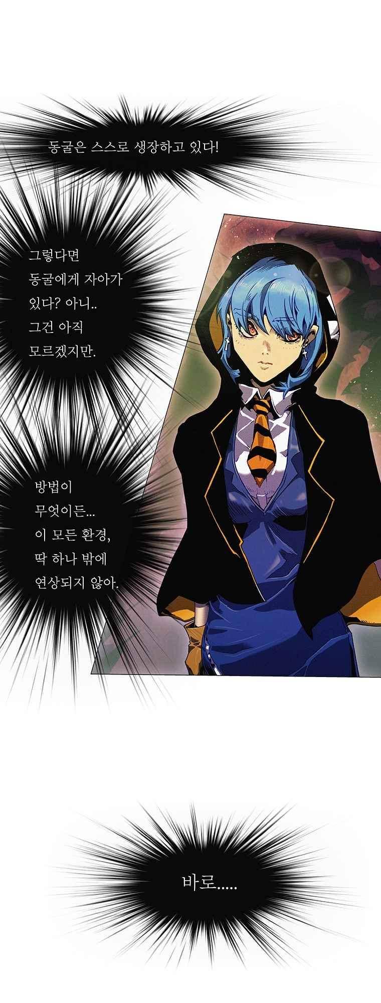 블랙 베히모스 288화 22