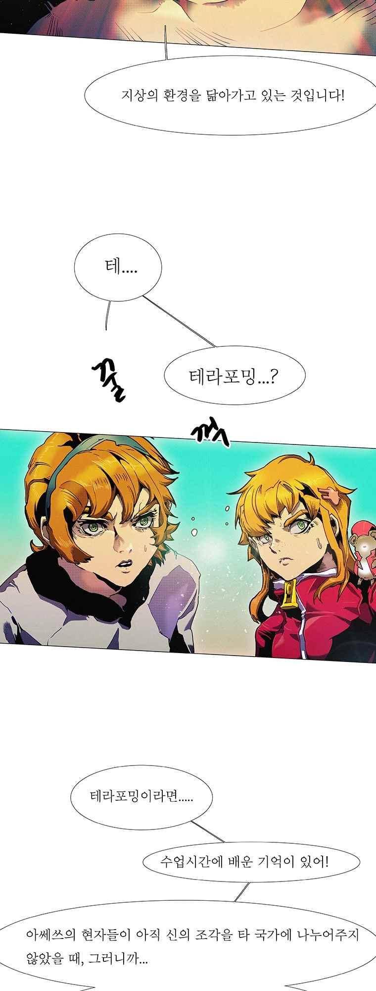블랙 베히모스 288화 24