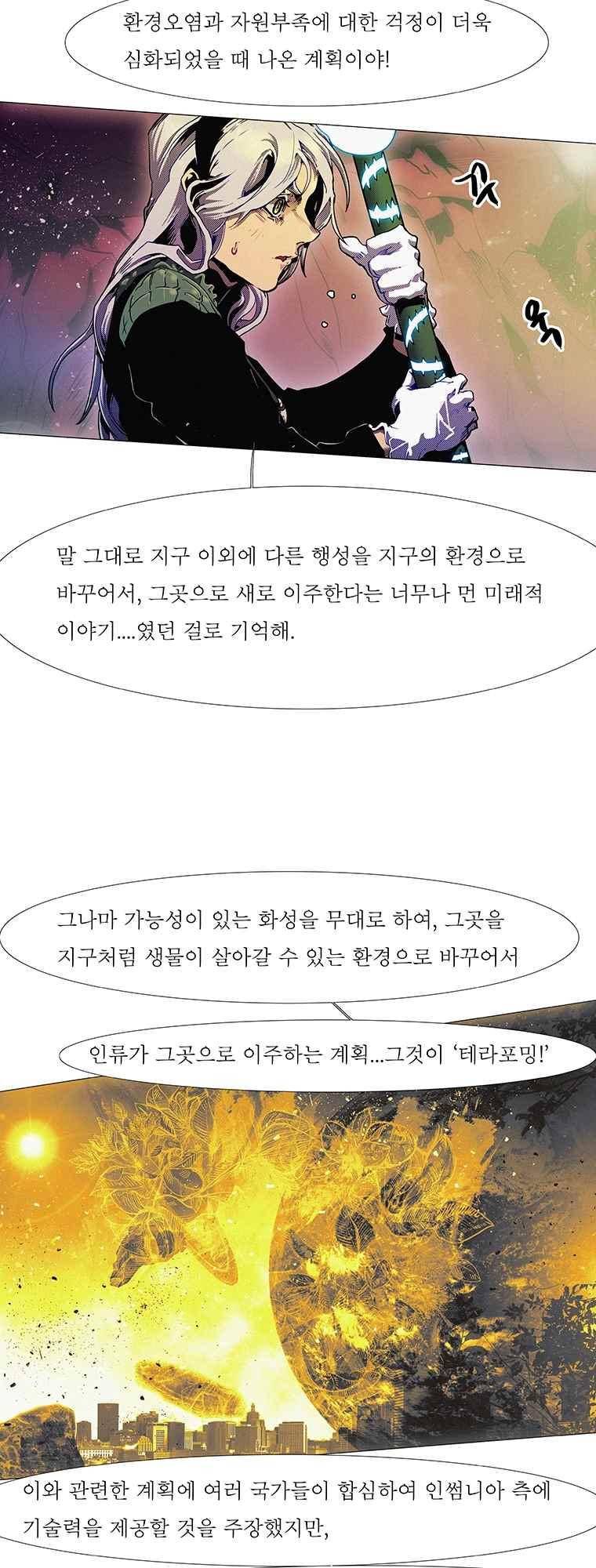 블랙 베히모스 288화 25