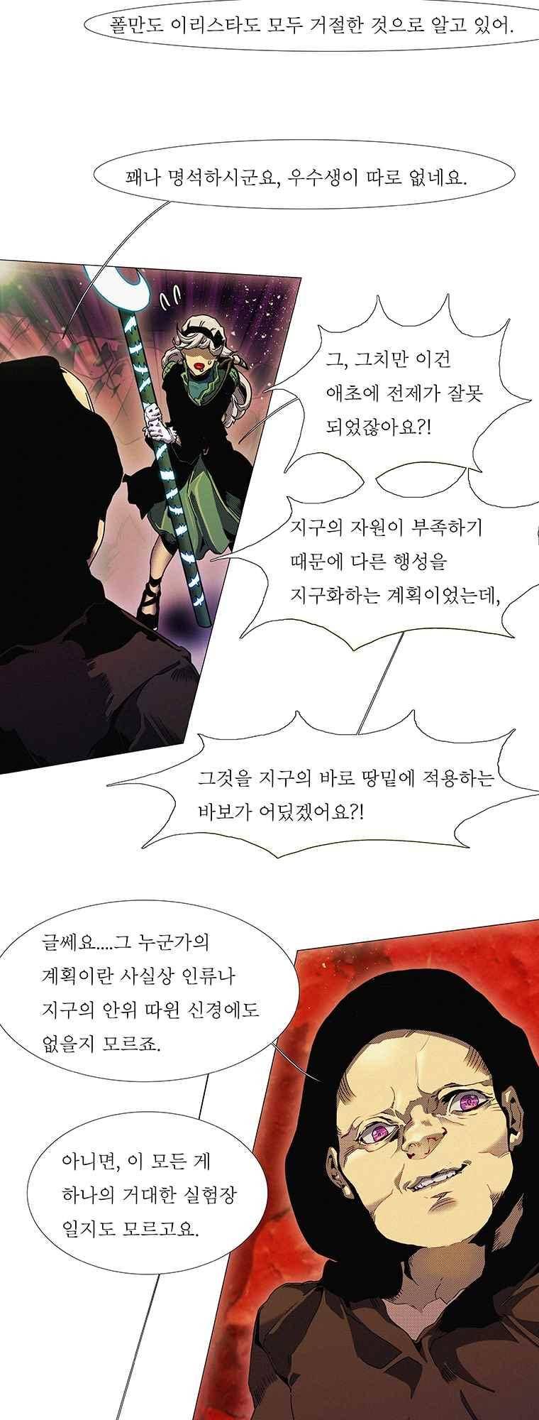 블랙 베히모스 288화 26