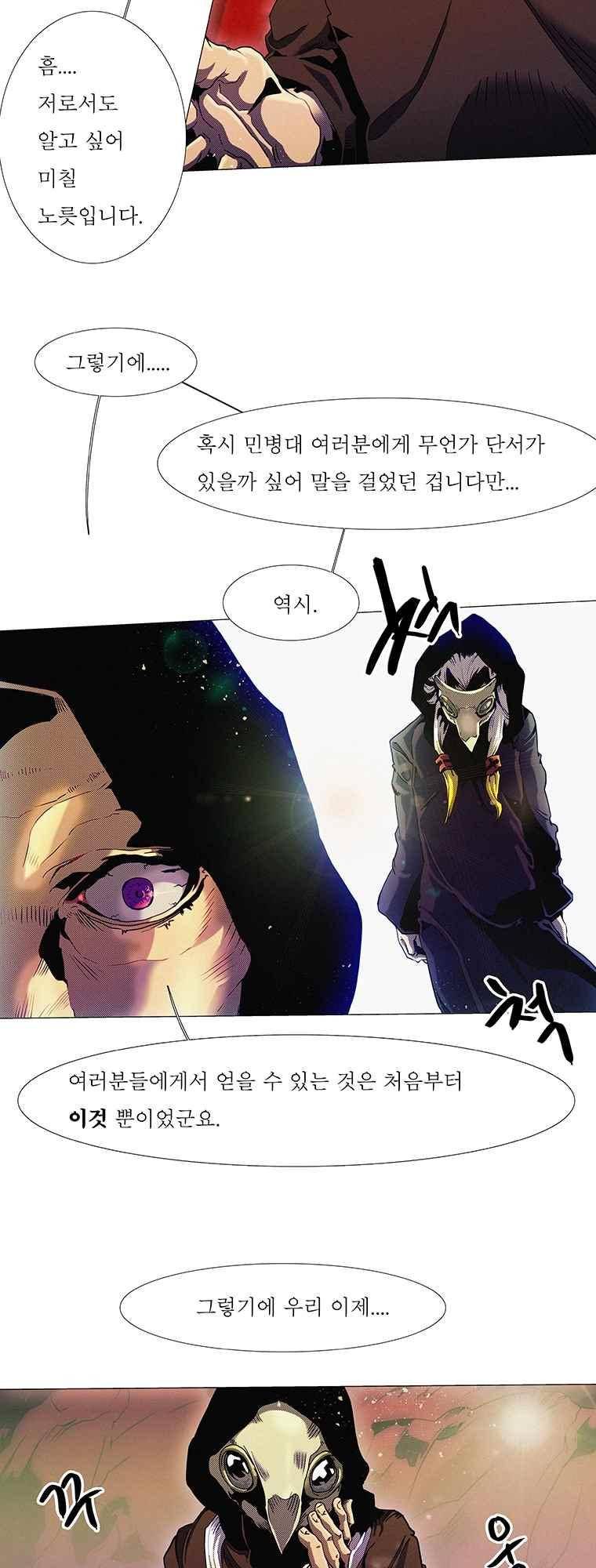 블랙 베히모스 288화 27