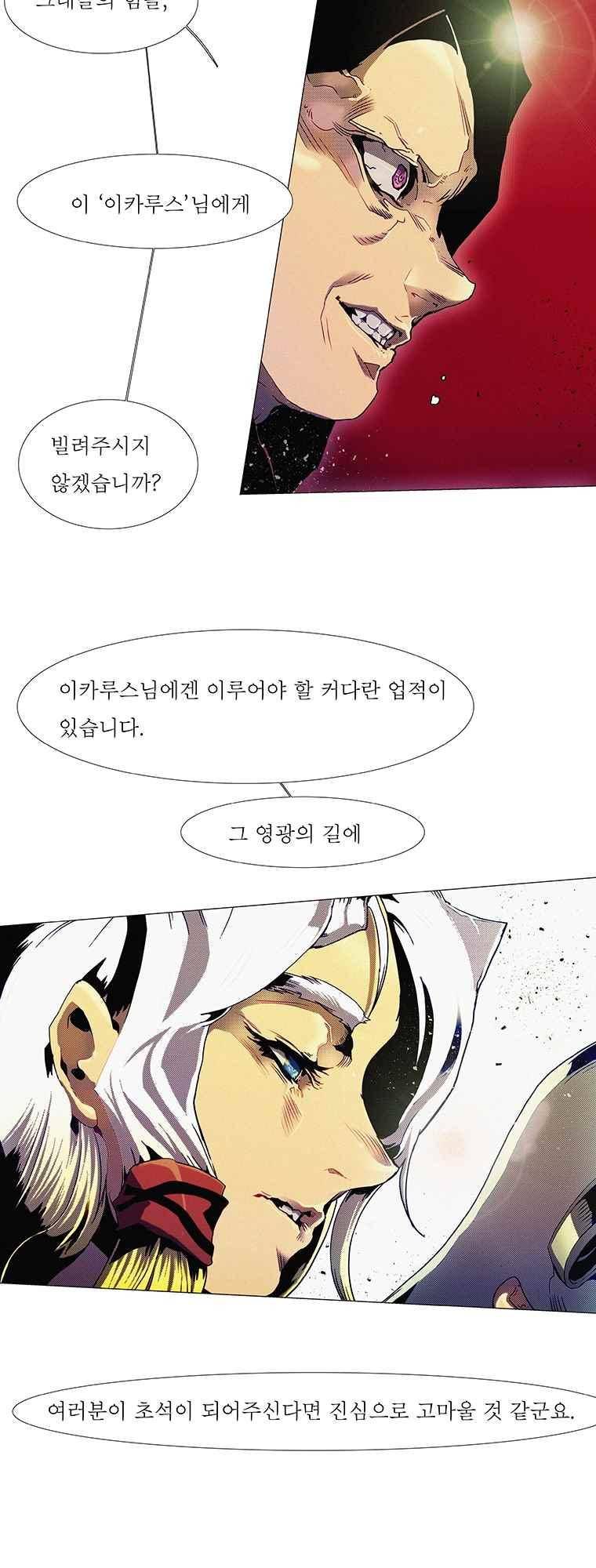 블랙 베히모스 288화 29
