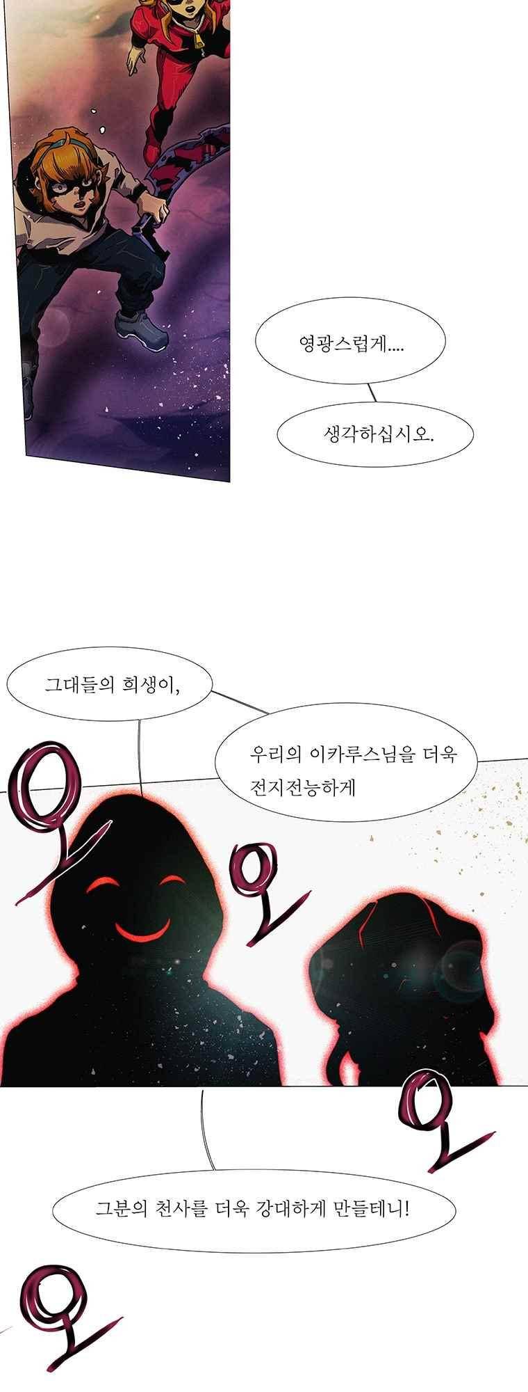 블랙 베히모스 288화 46