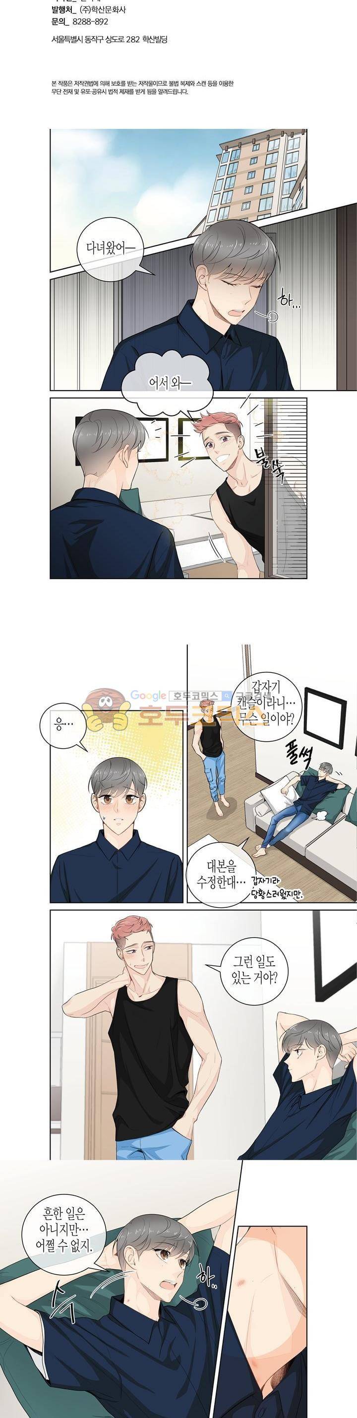 거의 사랑해 38화 2