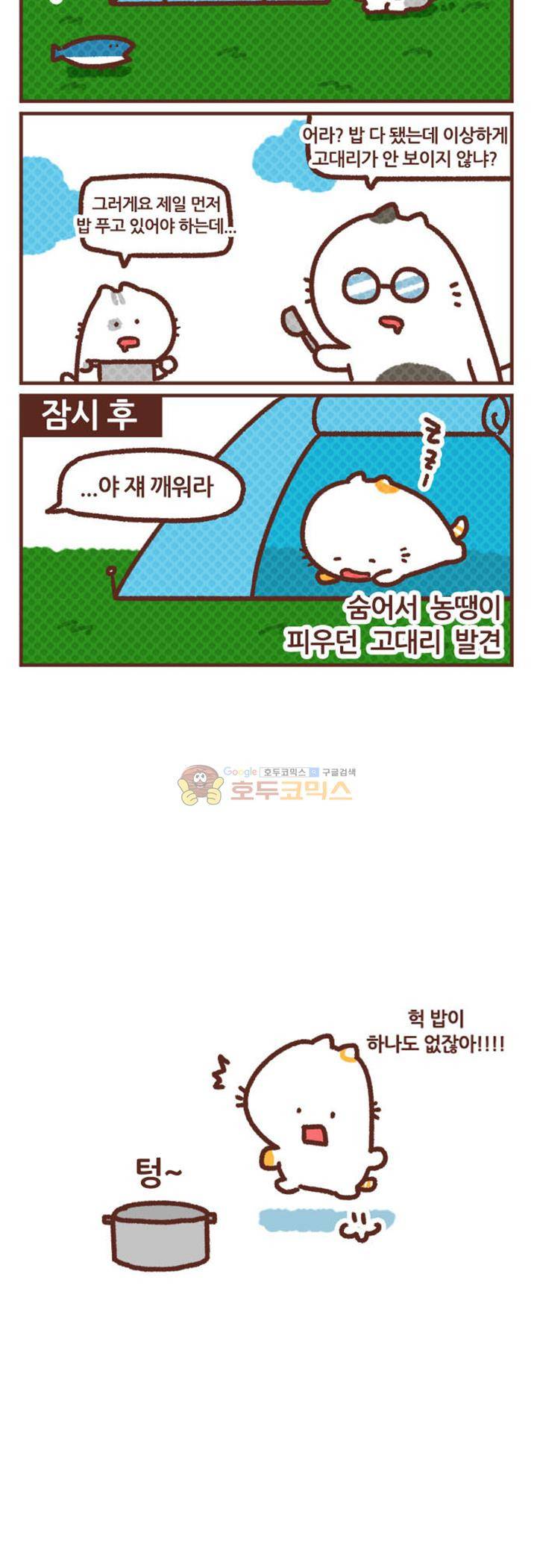 고사원의 직장생존기 181~200화 3