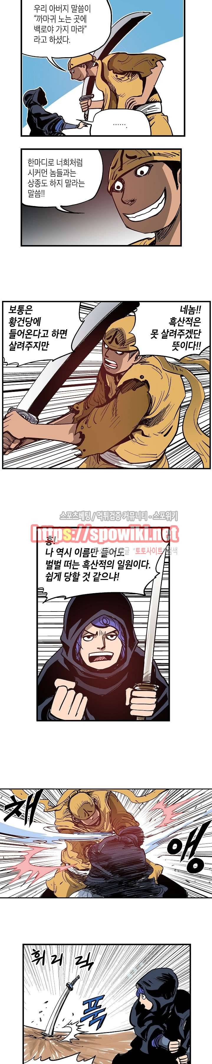 무신 11화 2