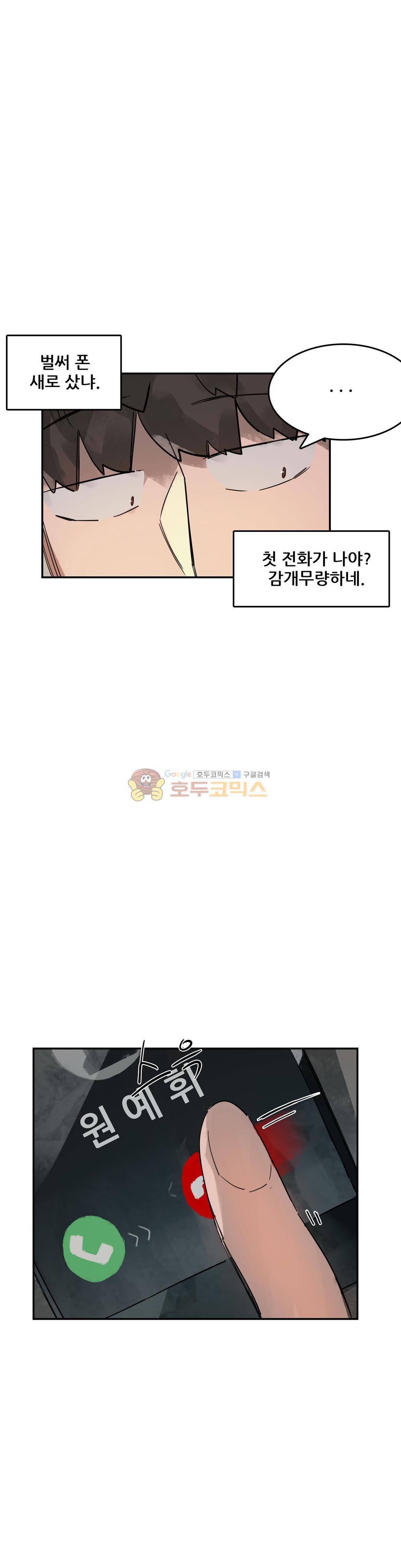 네 사람 58화 - 스토커 (1) 5