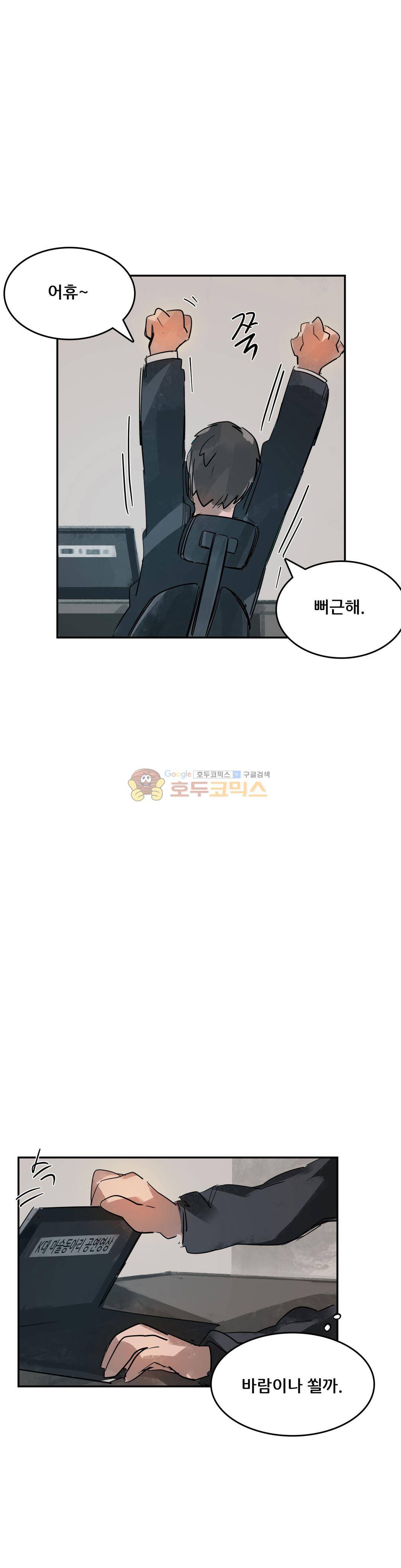 네 사람 58화 - 스토커 (1) 6