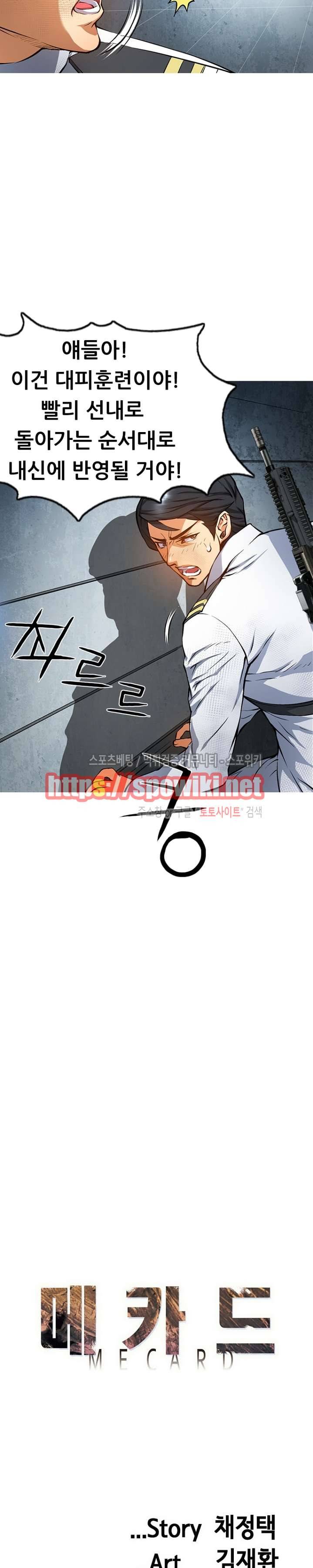 메카드 49화 3