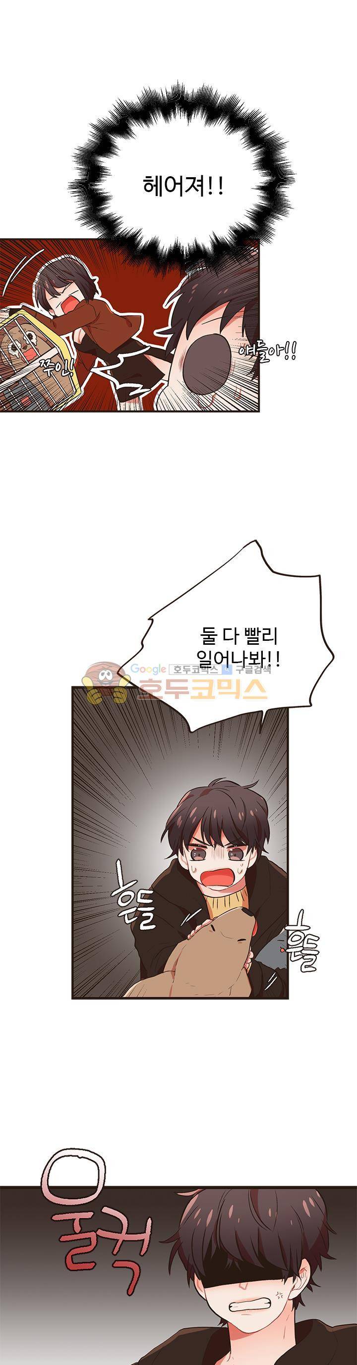 멍멍냥냥 30화 - 드,들켜버렷...! 5